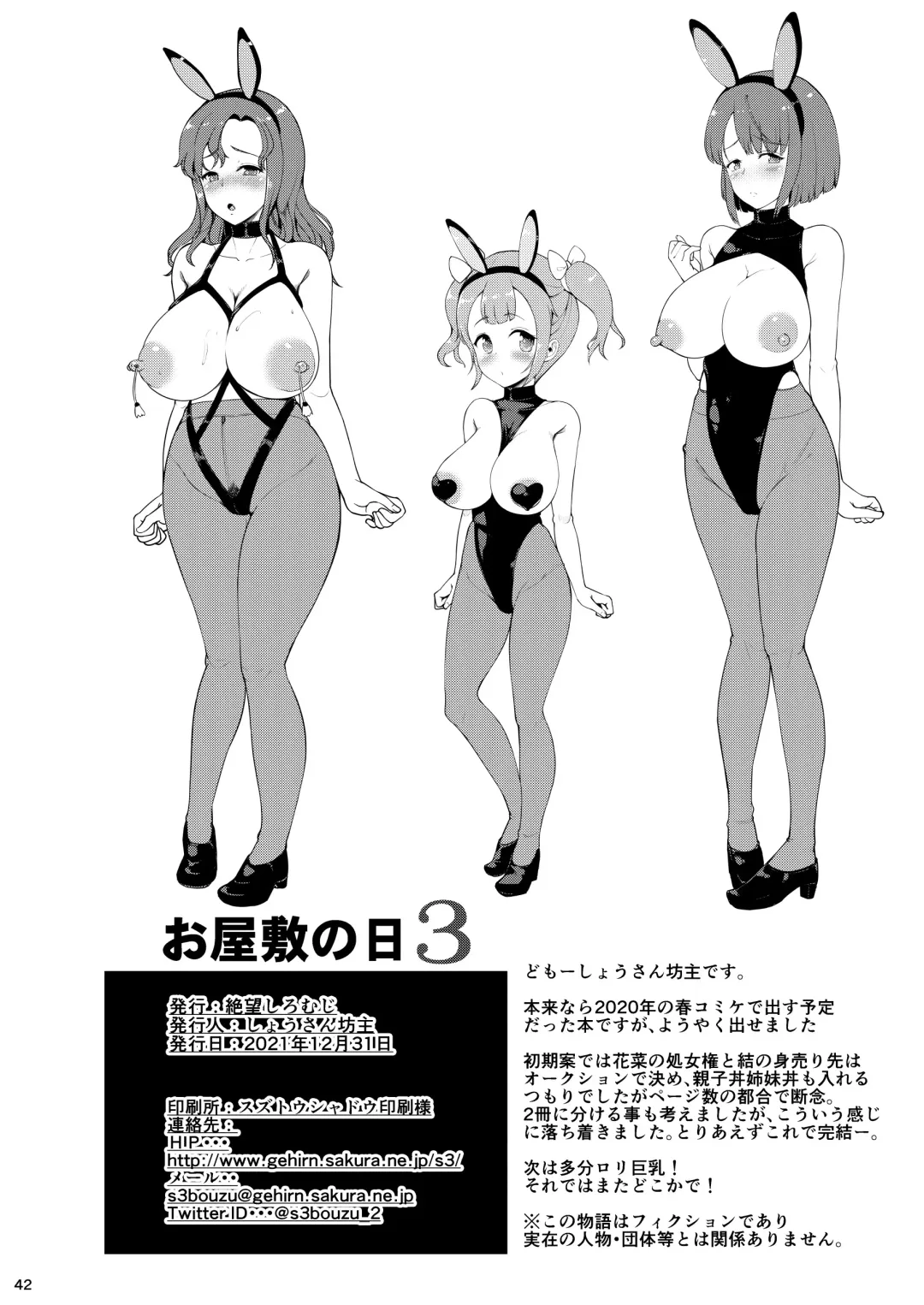 [Shousan Bouzu] Oyashiki no Hi 3 Fhentai - Page 87