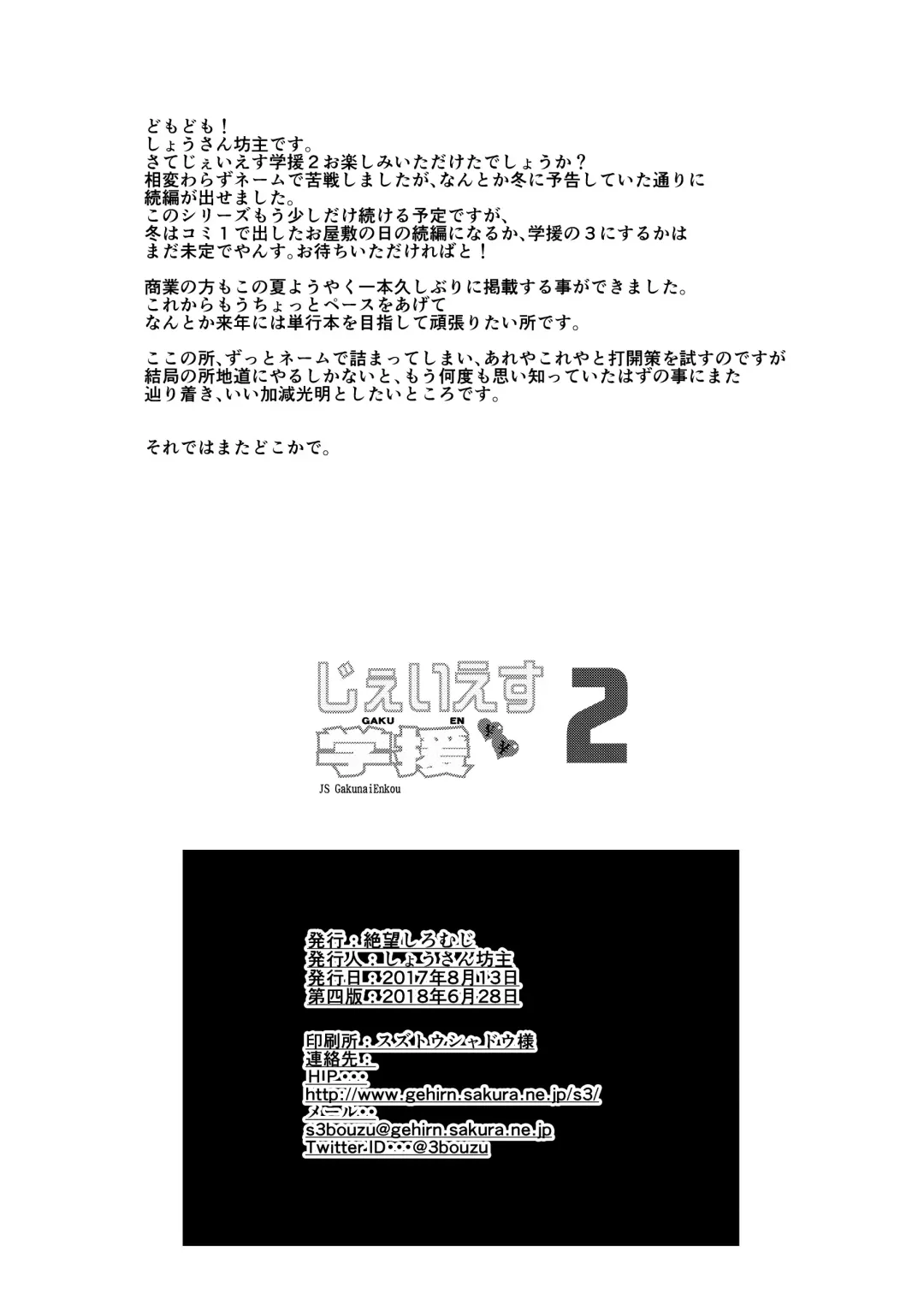 [Shousan Bouzu] JS Gakuen 2 Fhentai - Page 71