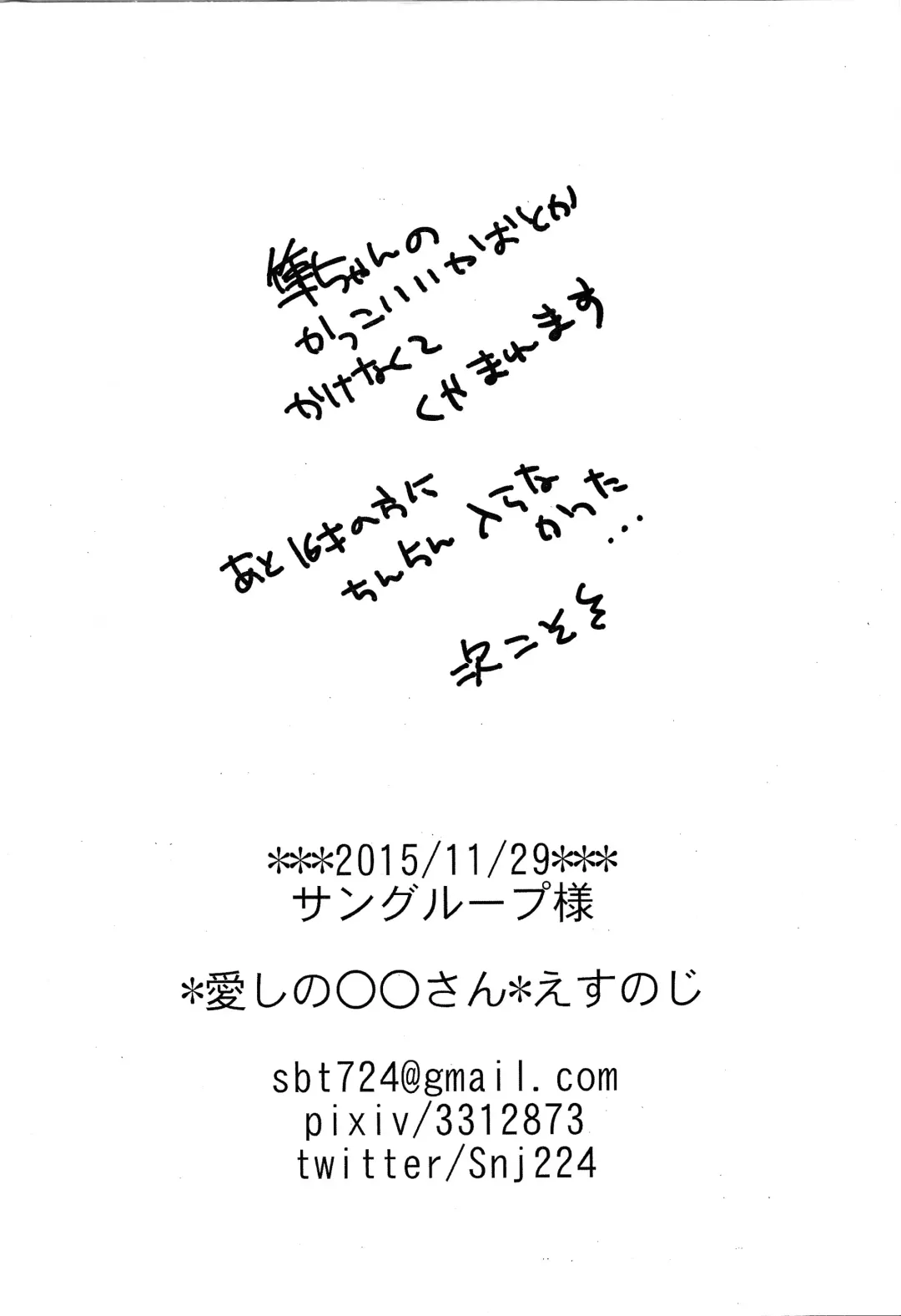 Shun-chan no Falcon no Jitsuryoku o Mikonde Onegai ga Arimasu Fhentai - Page 25