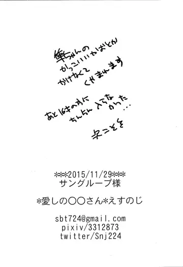 Shun-chan no Falcon no Jitsuryoku o Mikonde Onegai ga Arimasu Fhentai - Page 25