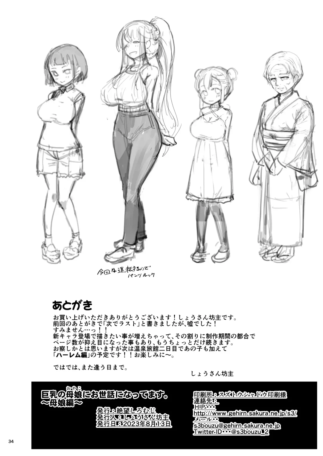 [Shousan Bouzu] Kyonyuu no Oyako ni Osewa ni Nattemasu. ~Oyako Hen~ Fhentai - Page 34