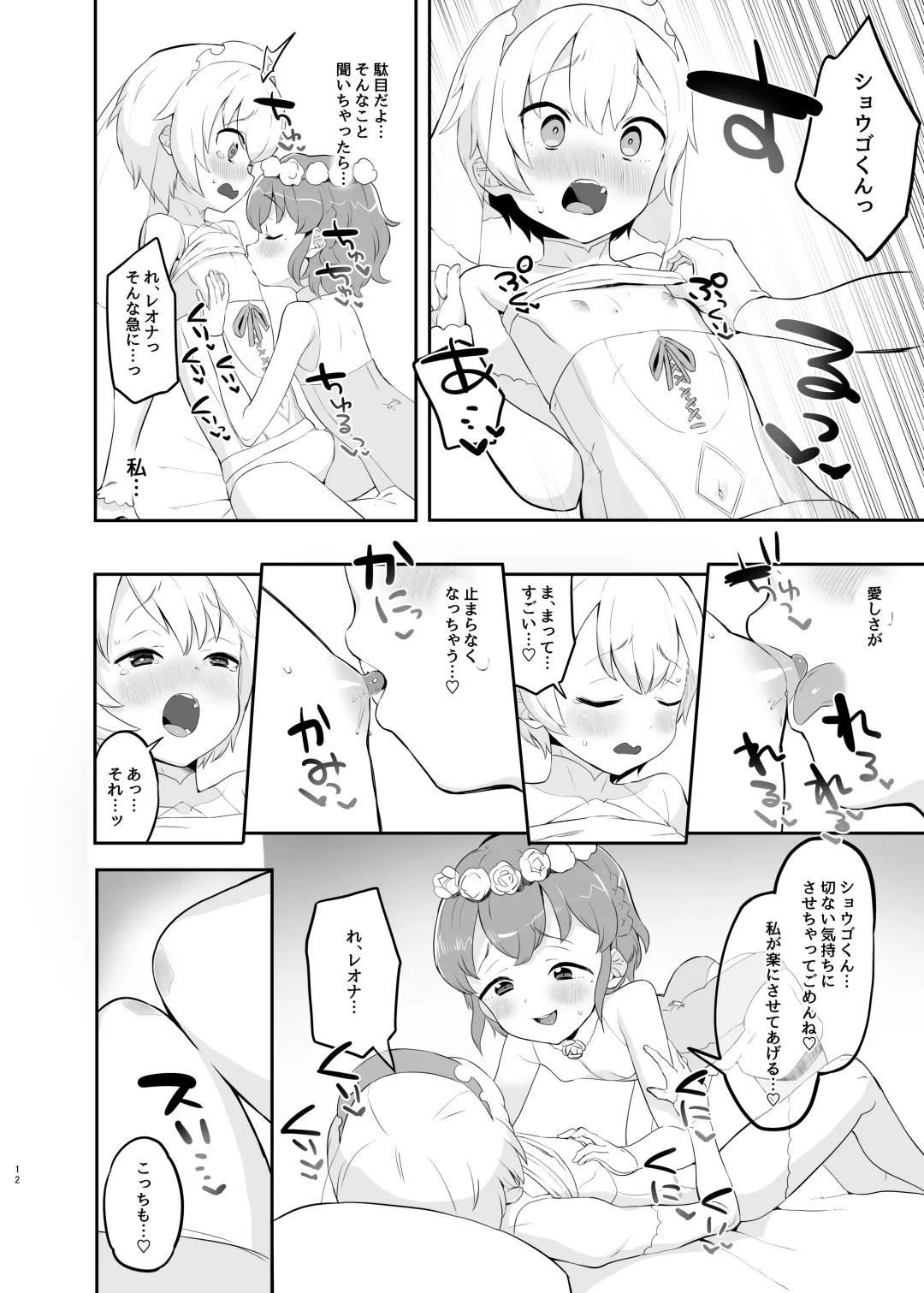 [Toranoe] Junpaku Claim Caramel Mariage Fhentai - Page 11
