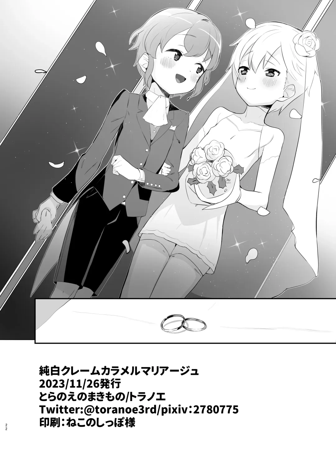[Toranoe] Junpaku Claim Caramel Mariage Fhentai - Page 21