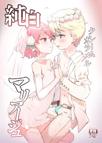 Read [Toranoe] Junpaku Claim Caramel Mariage - Fhentai