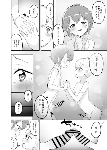 [Toranoe] Junpaku Claim Caramel Mariage Fhentai - Page 15