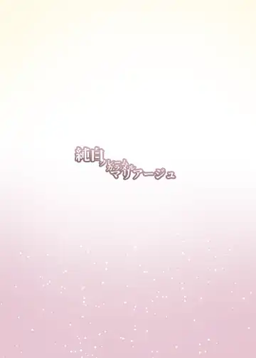 [Toranoe] Junpaku Claim Caramel Mariage Fhentai - Page 22