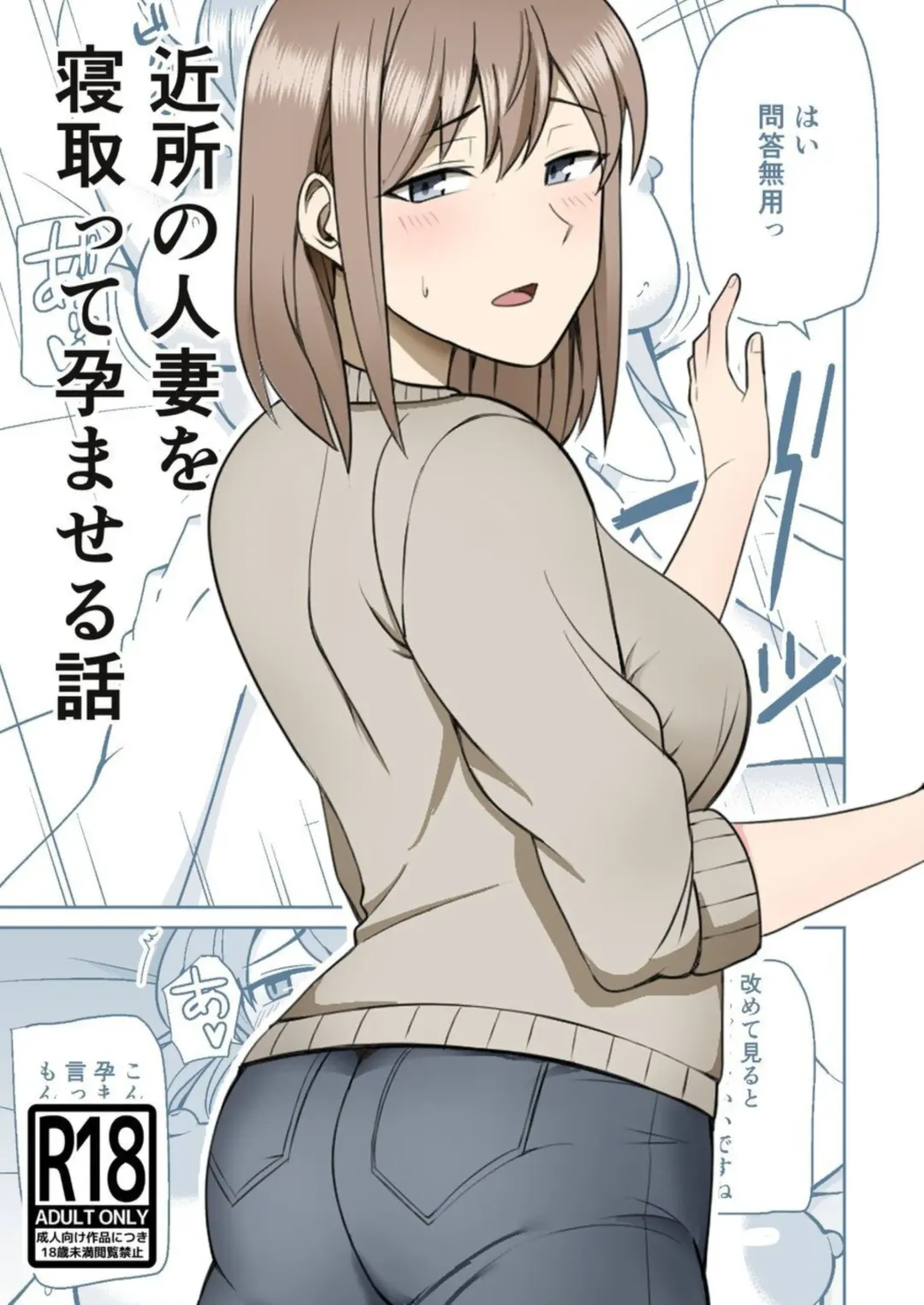 Kinjo no Hitozuma o Netotte Haramaseru Hanashi | I Cucked & Impregnated A Wife In My Neighborhood Fhentai - Page 1