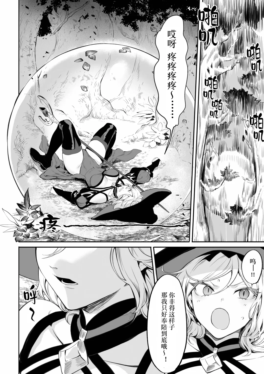 [Mashu] Ikusa Otome to Ikusa Goto! ~Onna Mahoutsukai Hen~ | 女武神与战事！〜女魔法使篇〜 Fhentai - Page 33