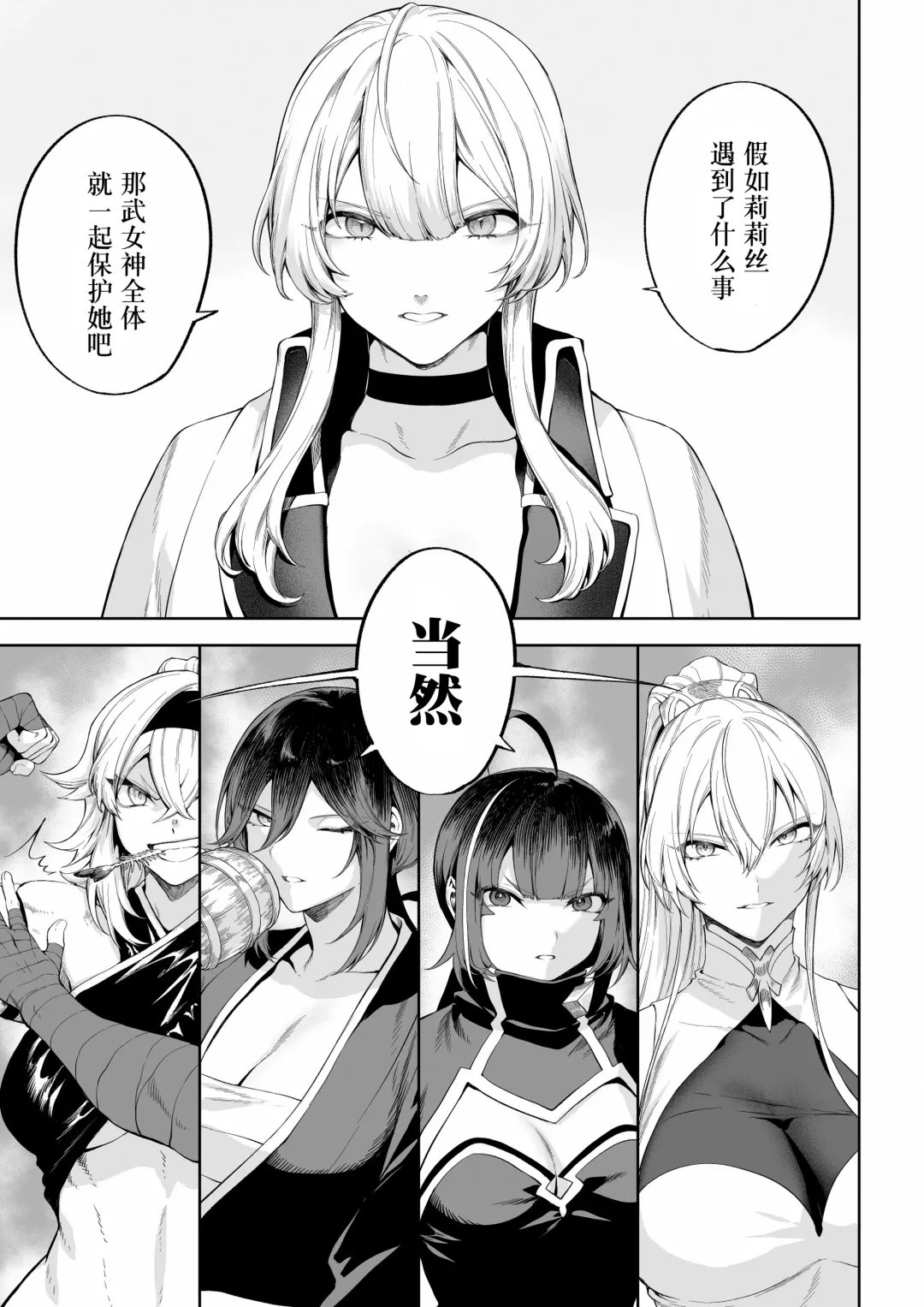 [Mashu] Ikusa Otome to Ikusa Goto! ~Onna Mahoutsukai Hen~ | 女武神与战事！〜女魔法使篇〜 Fhentai - Page 8