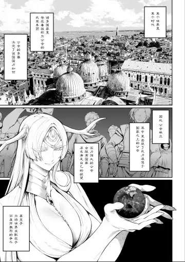 [Mashu] Ikusa Otome to Ikusa Goto! ~Onna Mahoutsukai Hen~ | 女武神与战事！〜女魔法使篇〜 Fhentai - Page 2