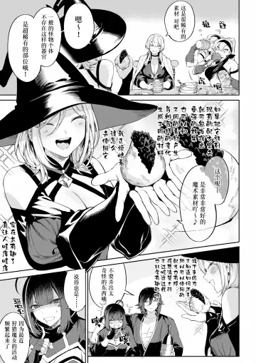 [Mashu] Ikusa Otome to Ikusa Goto! ~Onna Mahoutsukai Hen~ | 女武神与战事！〜女魔法使篇〜 Fhentai - Page 6