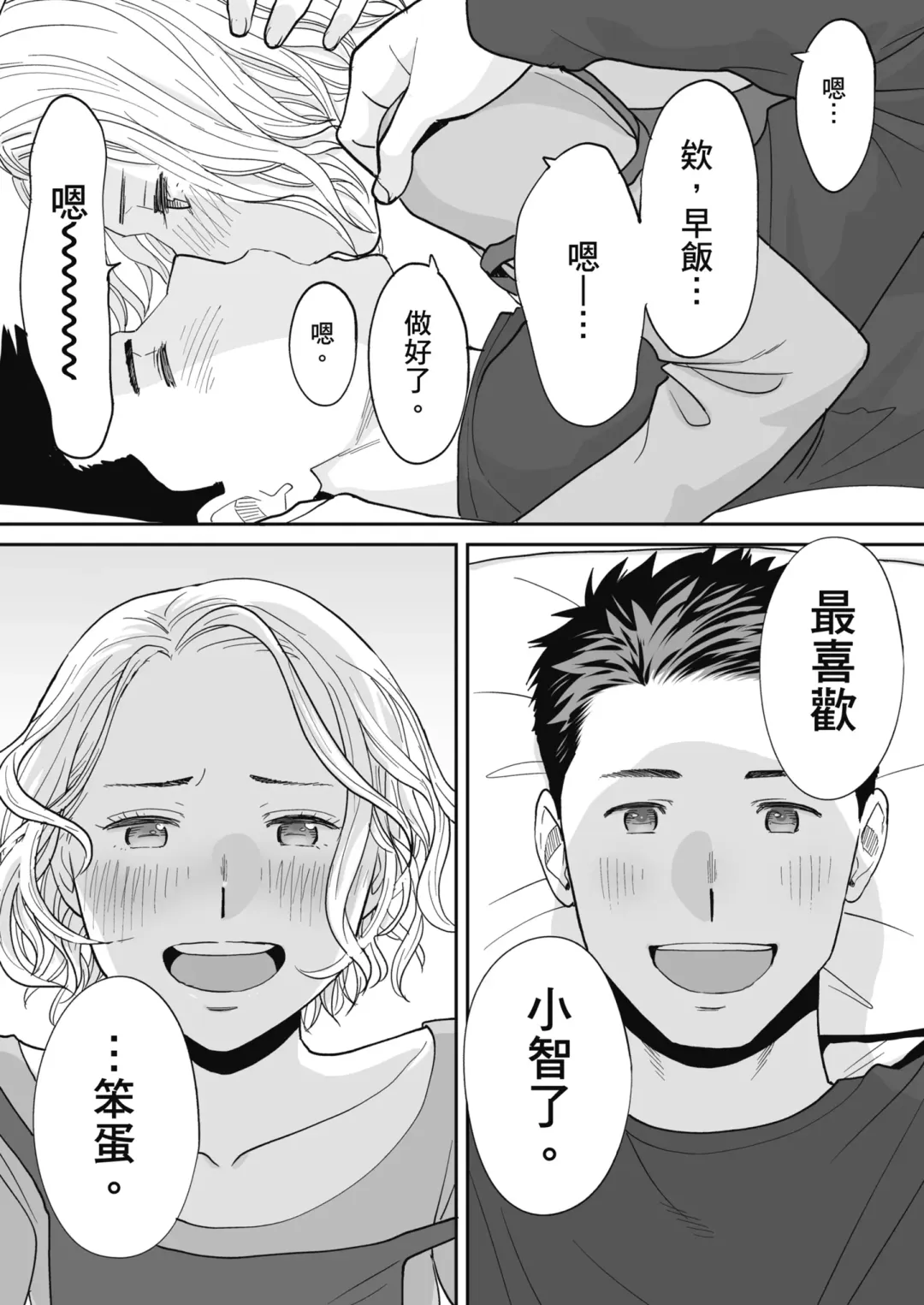 [Katsura Airi] Karami Zakari Bangaihen 3 ~Sonogo no Niiyama~ | 只想交歡的年紀 番外篇3 在那之後的新山 Fhentai - Page 101