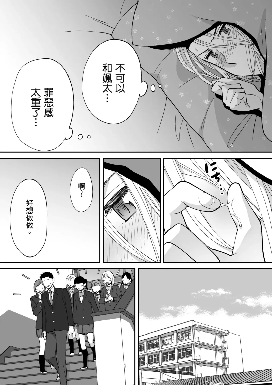 [Katsura Airi] Karami Zakari Bangaihen 3 ~Sonogo no Niiyama~ | 只想交歡的年紀 番外篇3 在那之後的新山 Fhentai - Page 28