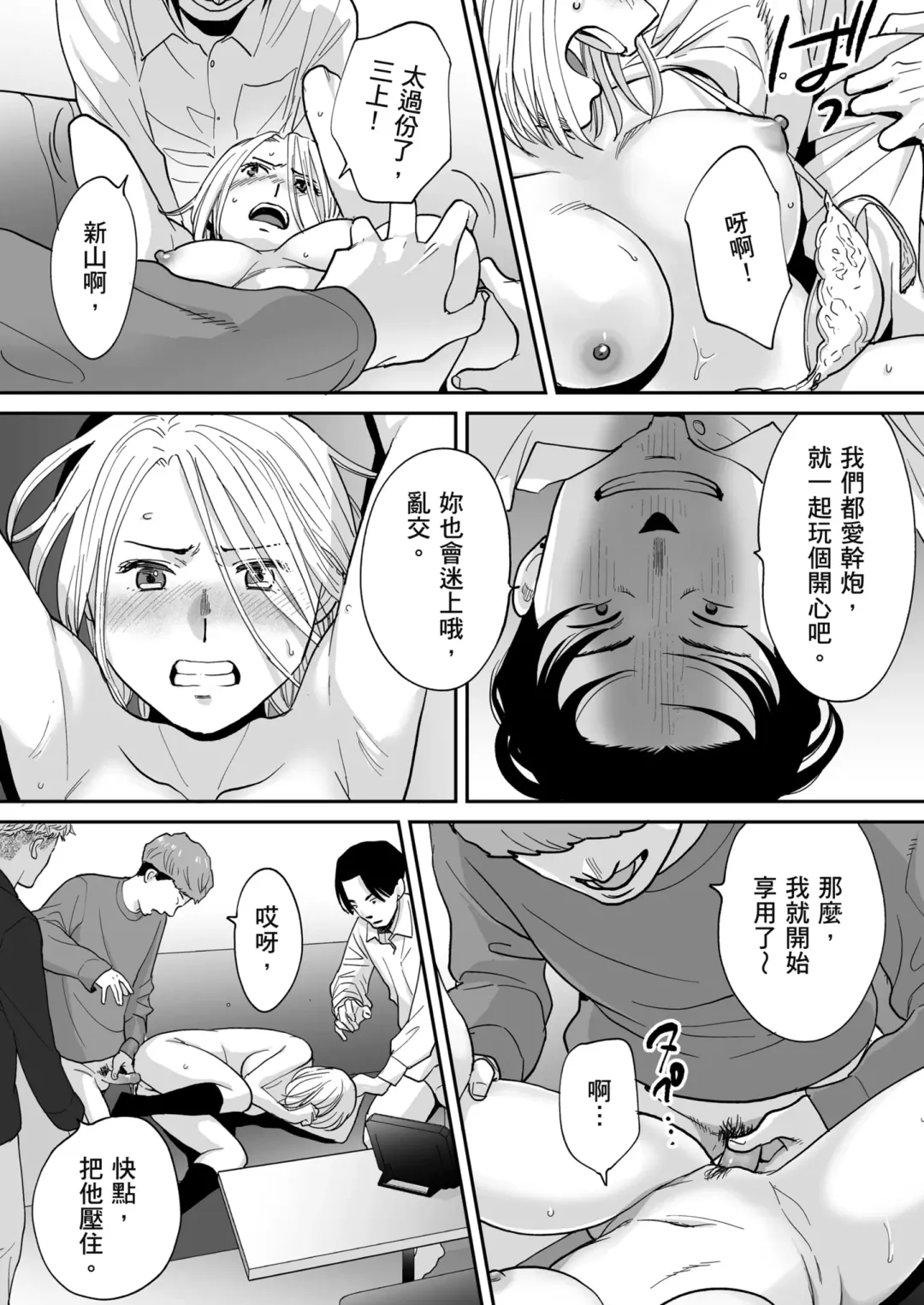 [Katsura Airi] Karami Zakari Bangaihen 3 ~Sonogo no Niiyama~ | 只想交歡的年紀 番外篇3 在那之後的新山 Fhentai - Page 69