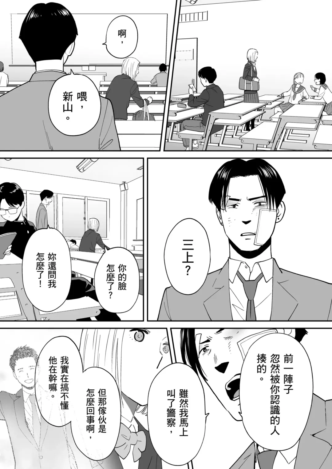 [Katsura Airi] Karami Zakari Bangaihen 3 ~Sonogo no Niiyama~ | 只想交歡的年紀 番外篇3 在那之後的新山 Fhentai - Page 86