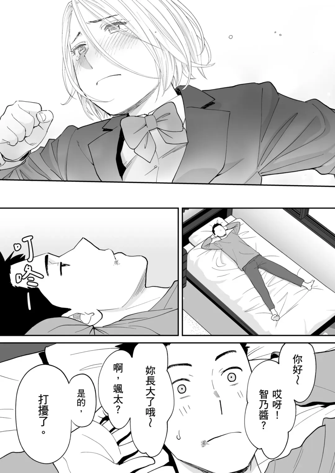 [Katsura Airi] Karami Zakari Bangaihen 3 ~Sonogo no Niiyama~ | 只想交歡的年紀 番外篇3 在那之後的新山 Fhentai - Page 89