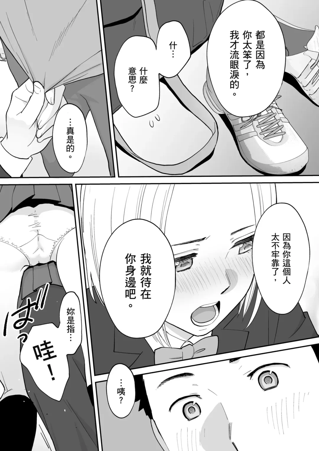 [Katsura Airi] Karami Zakari Bangaihen 3 ~Sonogo no Niiyama~ | 只想交歡的年紀 番外篇3 在那之後的新山 Fhentai - Page 92
