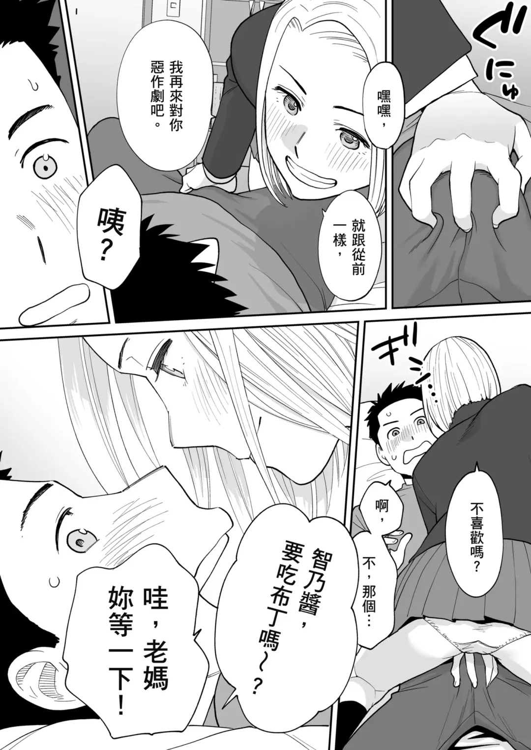 [Katsura Airi] Karami Zakari Bangaihen 3 ~Sonogo no Niiyama~ | 只想交歡的年紀 番外篇3 在那之後的新山 Fhentai - Page 95