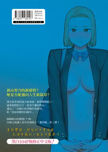 [Katsura Airi] Karami Zakari Bangaihen 3 ~Sonogo no Niiyama~ | 只想交歡的年紀 番外篇3 在那之後的新山 Fhentai - Page 106