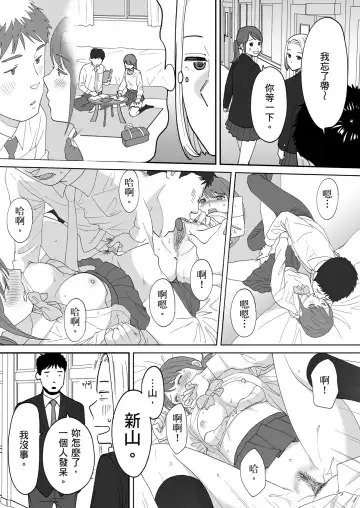 [Katsura Airi] Karami Zakari Bangaihen 3 ~Sonogo no Niiyama~ | 只想交歡的年紀 番外篇3 在那之後的新山 Fhentai - Page 30