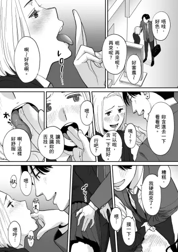 [Katsura Airi] Karami Zakari Bangaihen 3 ~Sonogo no Niiyama~ | 只想交歡的年紀 番外篇3 在那之後的新山 Fhentai - Page 39