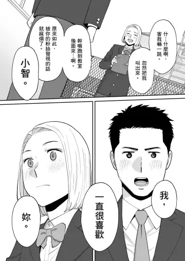 [Katsura Airi] Karami Zakari Bangaihen 3 ~Sonogo no Niiyama~ | 只想交歡的年紀 番外篇3 在那之後的新山 Fhentai - Page 61