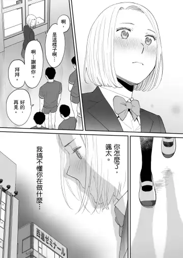 [Katsura Airi] Karami Zakari Bangaihen 3 ~Sonogo no Niiyama~ | 只想交歡的年紀 番外篇3 在那之後的新山 Fhentai - Page 85