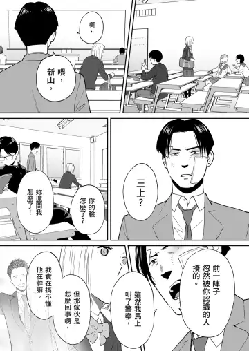 [Katsura Airi] Karami Zakari Bangaihen 3 ~Sonogo no Niiyama~ | 只想交歡的年紀 番外篇3 在那之後的新山 Fhentai - Page 86