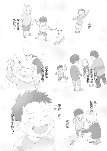 [Katsura Airi] Karami Zakari Bangaihen 3 ~Sonogo no Niiyama~ | 只想交歡的年紀 番外篇3 在那之後的新山 Fhentai - Page 88