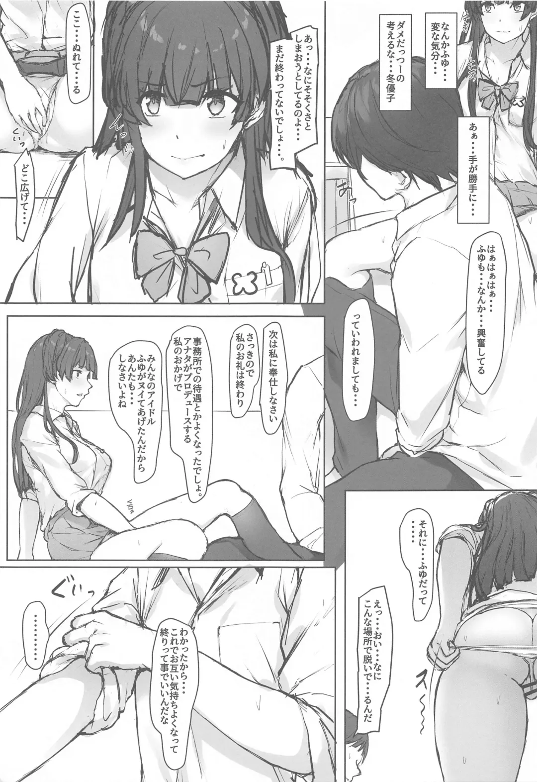 [Homu] Fuyu Mode OFF Fhentai - Page 8