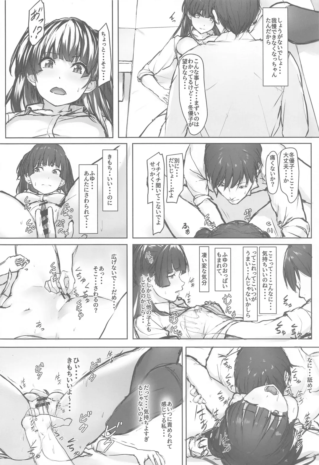 [Homu] Fuyu Mode OFF Fhentai - Page 9