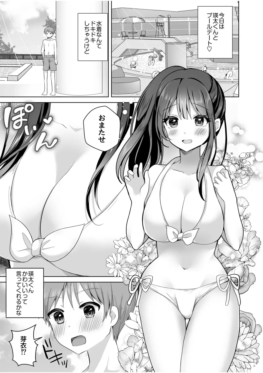 [Akasa Tanu] "Hajimete dakara... Yasashiku Shite ne..." Toro Ama na Ikigoe de... Nando mo Zecchou! 4 Fhentai - Page 3