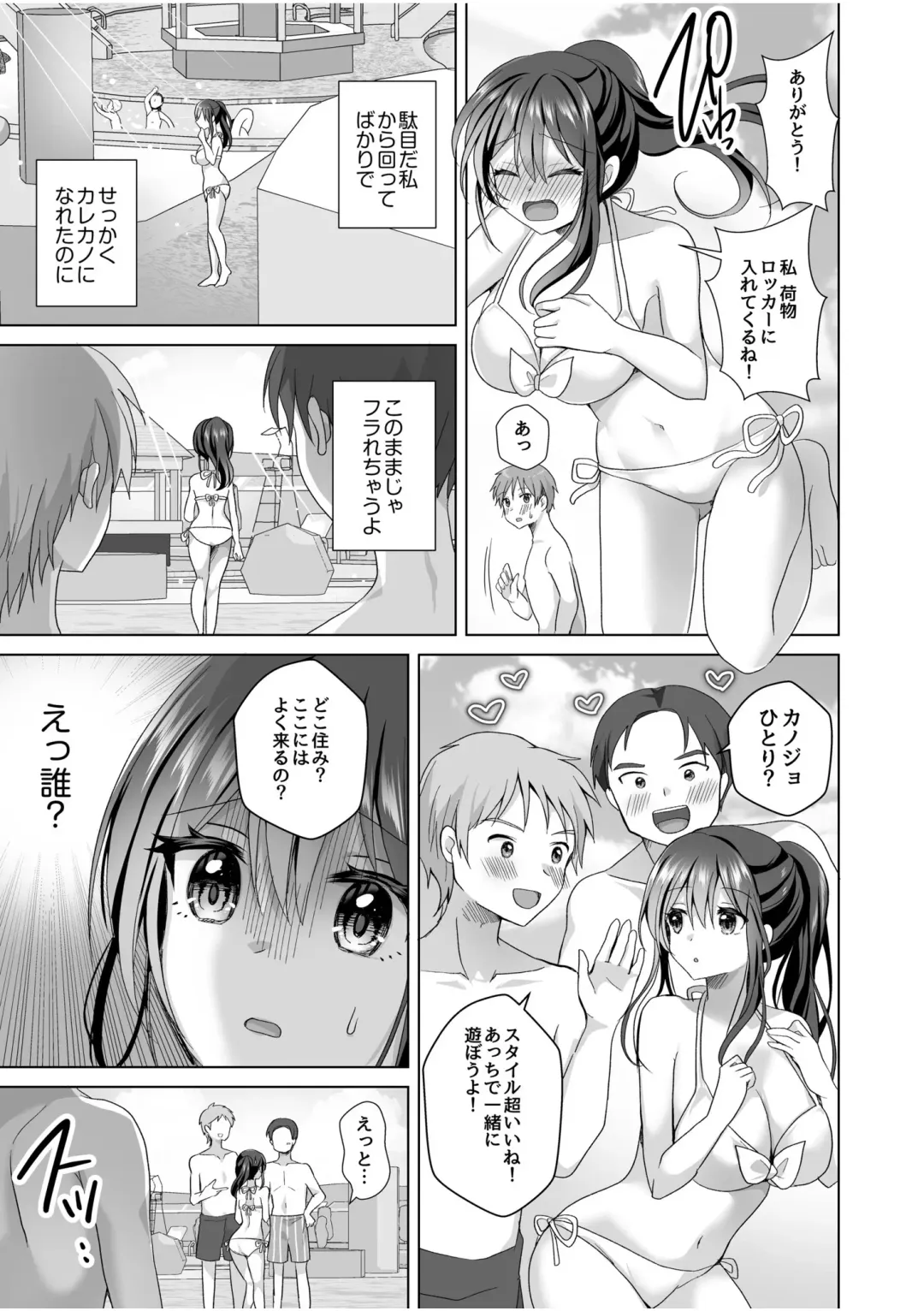[Akasa Tanu] "Hajimete dakara... Yasashiku Shite ne..." Toro Ama na Ikigoe de... Nando mo Zecchou! 4 Fhentai - Page 7