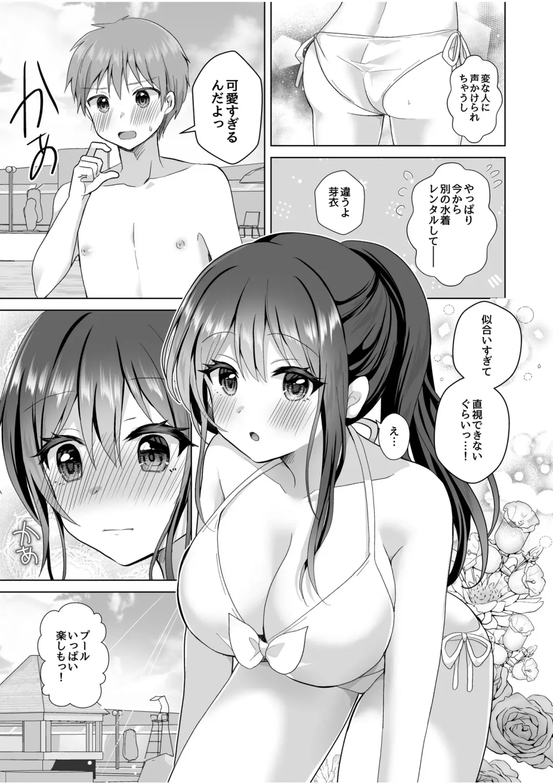 [Akasa Tanu] "Hajimete dakara... Yasashiku Shite ne..." Toro Ama na Ikigoe de... Nando mo Zecchou! 4 Fhentai - Page 9