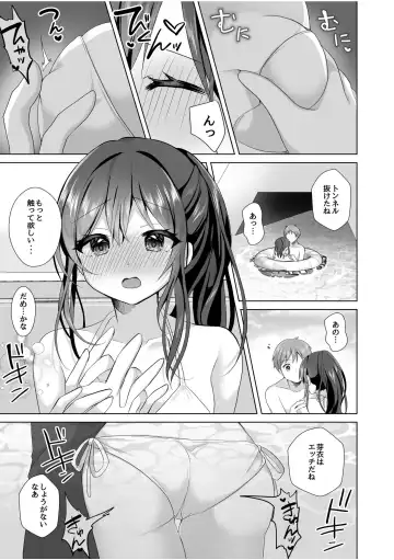 [Akasa Tanu] "Hajimete dakara... Yasashiku Shite ne..." Toro Ama na Ikigoe de... Nando mo Zecchou! 4 Fhentai - Page 13
