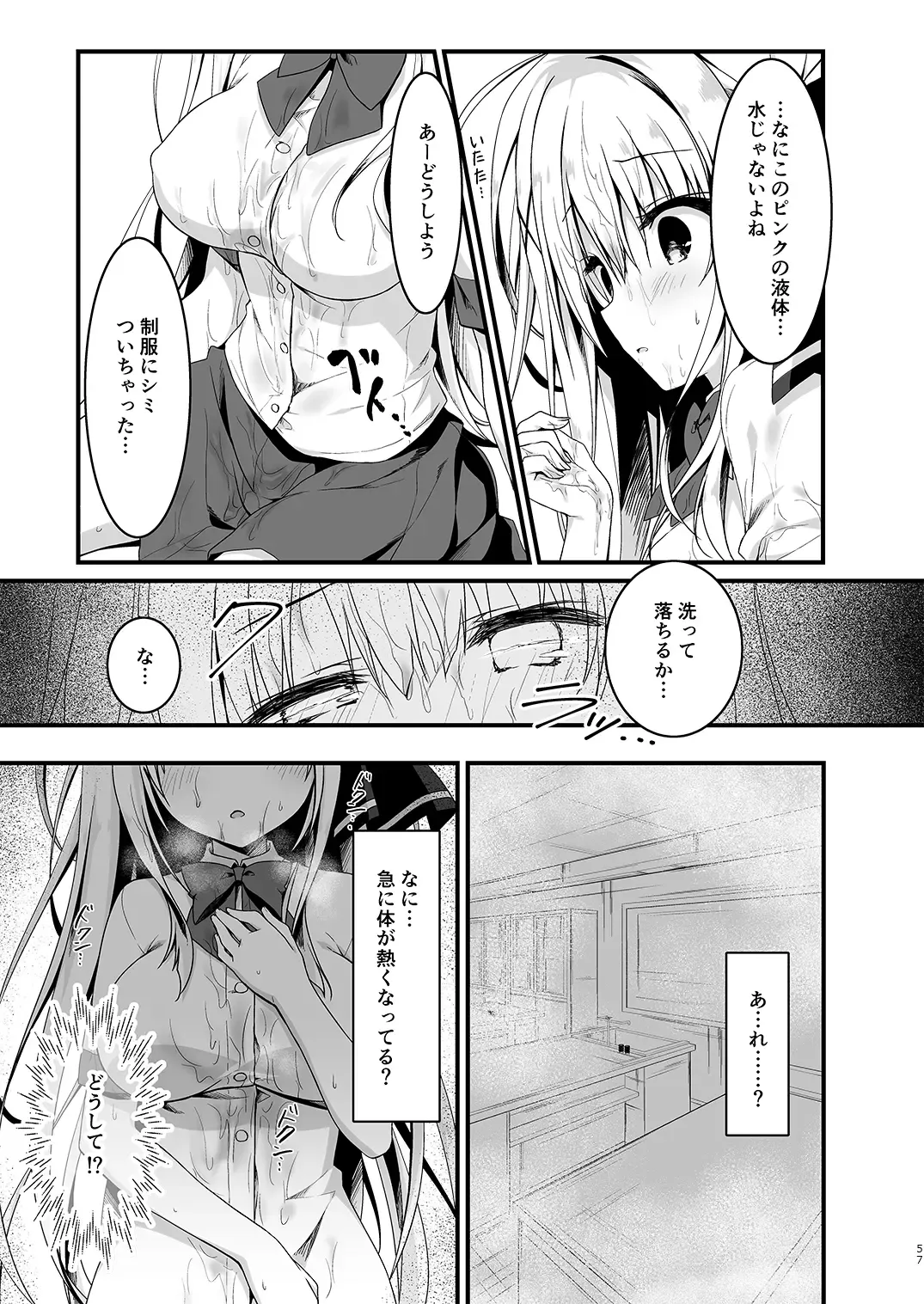 [Yuzuna Hiyo] Suisen Series 1~4 Fhentai - Page 57
