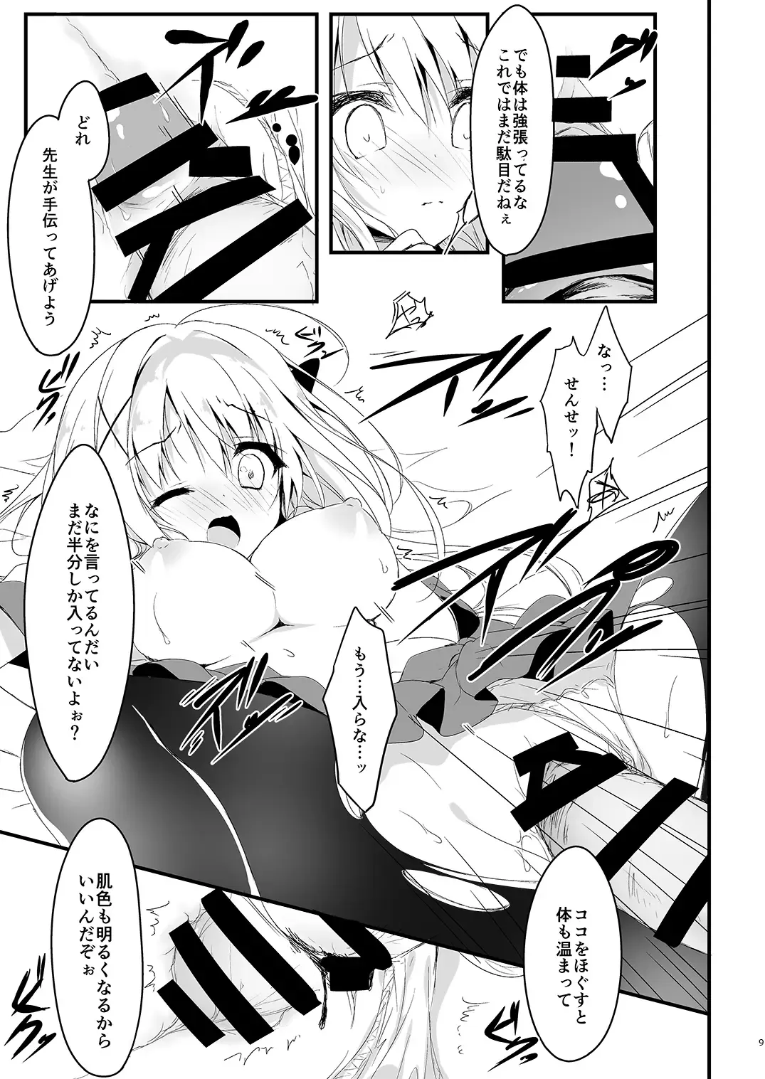 [Yuzuna Hiyo] Suisen Series 1~4 Fhentai - Page 9