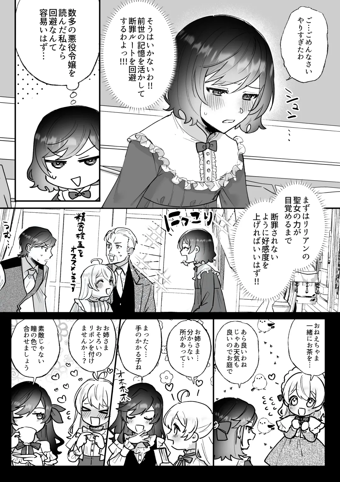 [Daizu] Danzai Route o Kaihi Shiyou to Shita Akuyaku Reijou wa Futanari Seijo no Imouto ni Dekiai Saremashita Fhentai - Page 12