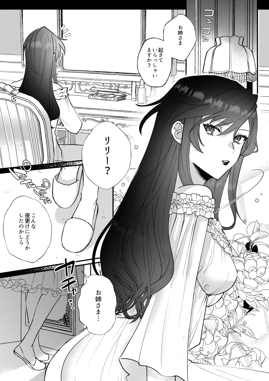 [Daizu] Danzai Route o Kaihi Shiyou to Shita Akuyaku Reijou wa Futanari Seijo no Imouto ni Dekiai Saremashita Fhentai - Page 15