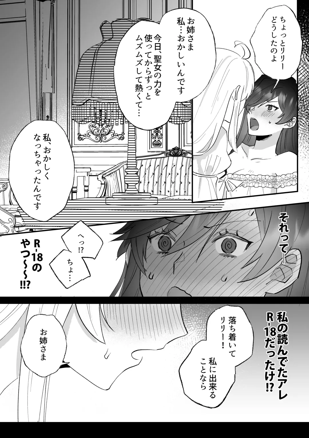 [Daizu] Danzai Route o Kaihi Shiyou to Shita Akuyaku Reijou wa Futanari Seijo no Imouto ni Dekiai Saremashita Fhentai - Page 17
