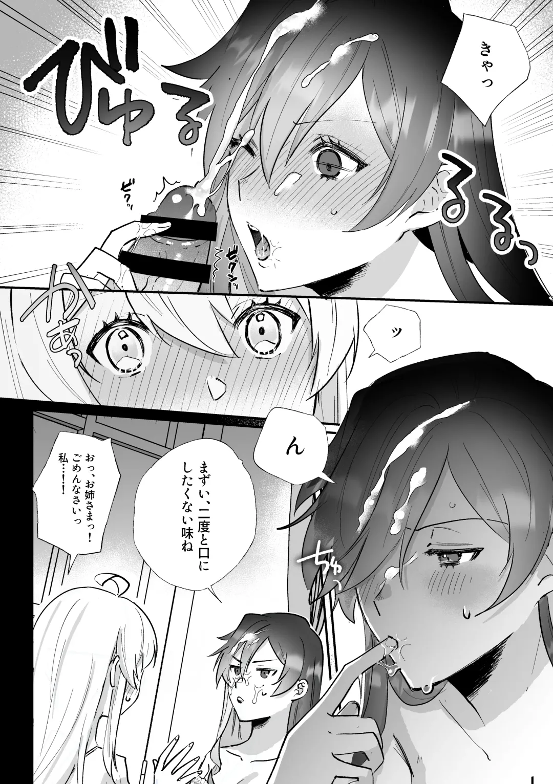 [Daizu] Danzai Route o Kaihi Shiyou to Shita Akuyaku Reijou wa Futanari Seijo no Imouto ni Dekiai Saremashita Fhentai - Page 25