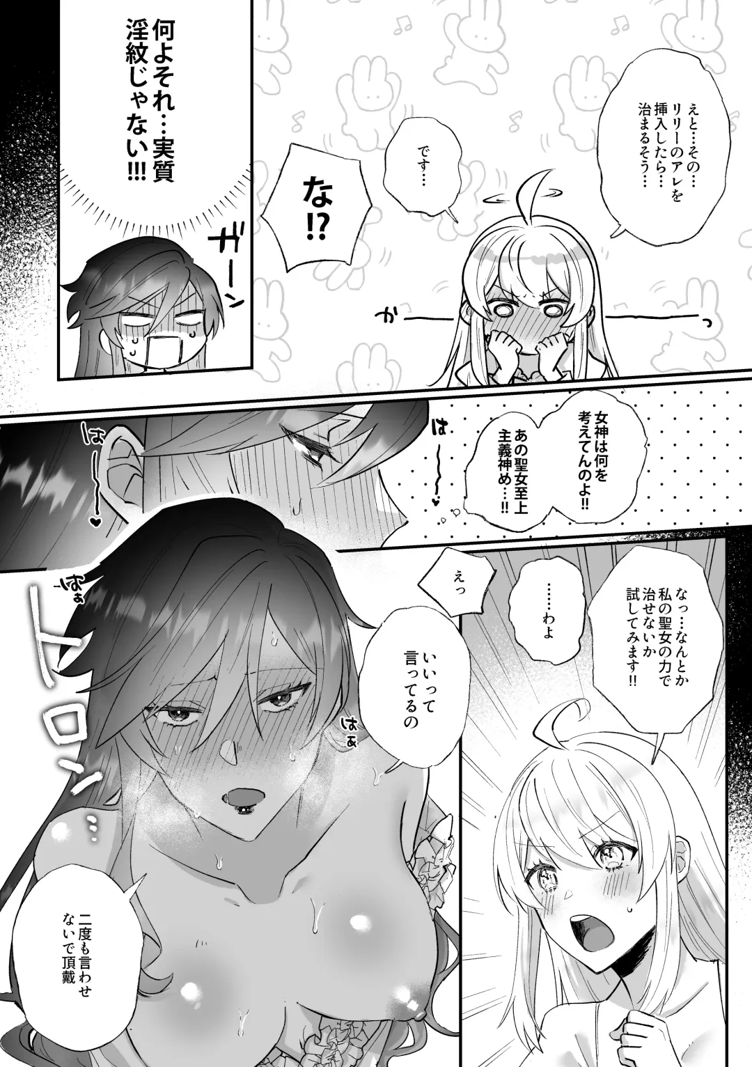 [Daizu] Danzai Route o Kaihi Shiyou to Shita Akuyaku Reijou wa Futanari Seijo no Imouto ni Dekiai Saremashita Fhentai - Page 35