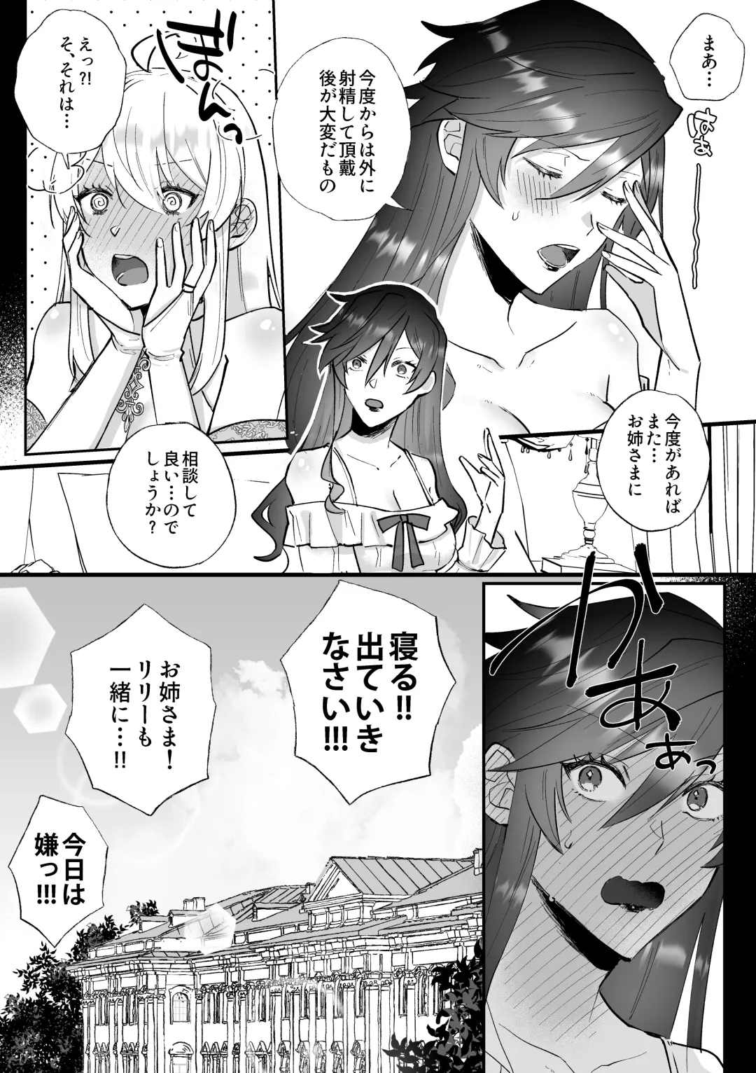 [Daizu] Danzai Route o Kaihi Shiyou to Shita Akuyaku Reijou wa Futanari Seijo no Imouto ni Dekiai Saremashita Fhentai - Page 43