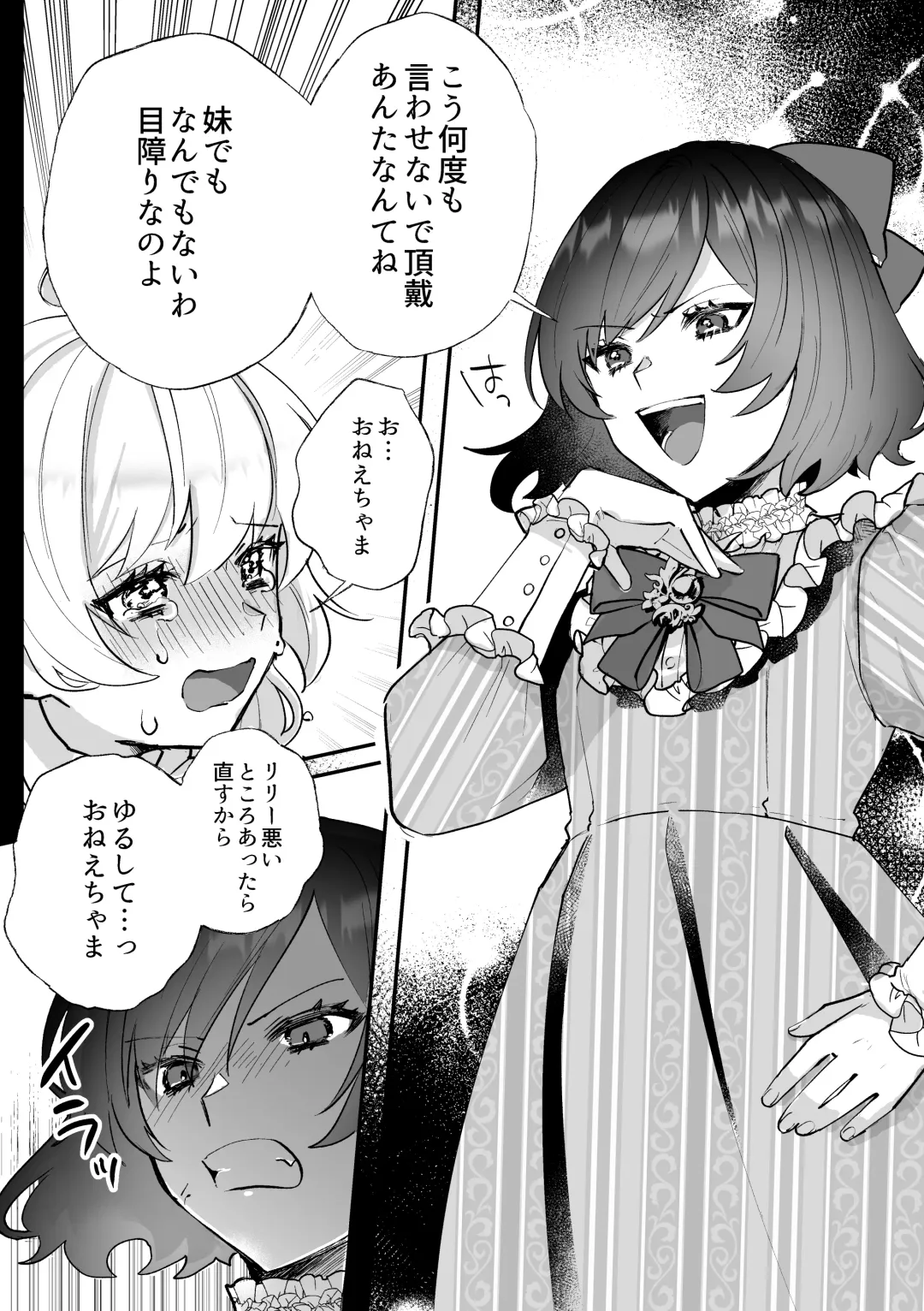 [Daizu] Danzai Route o Kaihi Shiyou to Shita Akuyaku Reijou wa Futanari Seijo no Imouto ni Dekiai Saremashita Fhentai - Page 6