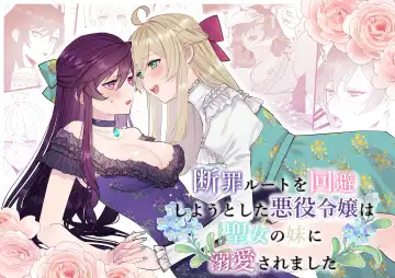Read [Daizu] Danzai Route o Kaihi Shiyou to Shita Akuyaku Reijou wa Futanari Seijo no Imouto ni Dekiai Saremashita - Fhentai
