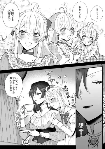 [Daizu] Danzai Route o Kaihi Shiyou to Shita Akuyaku Reijou wa Futanari Seijo no Imouto ni Dekiai Saremashita Fhentai - Page 13
