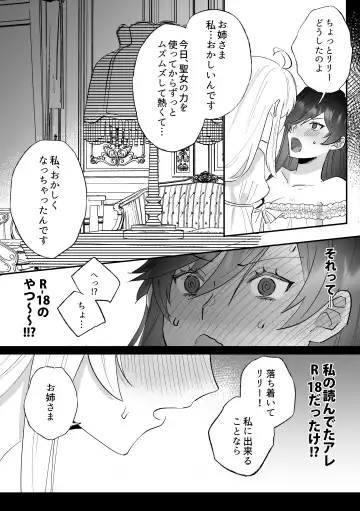 [Daizu] Danzai Route o Kaihi Shiyou to Shita Akuyaku Reijou wa Futanari Seijo no Imouto ni Dekiai Saremashita Fhentai - Page 17