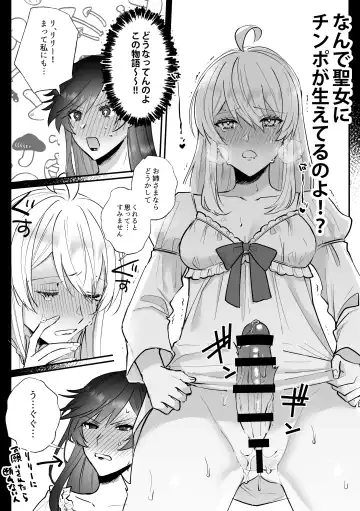 [Daizu] Danzai Route o Kaihi Shiyou to Shita Akuyaku Reijou wa Futanari Seijo no Imouto ni Dekiai Saremashita Fhentai - Page 19