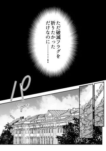 [Daizu] Danzai Route o Kaihi Shiyou to Shita Akuyaku Reijou wa Futanari Seijo no Imouto ni Dekiai Saremashita Fhentai - Page 4