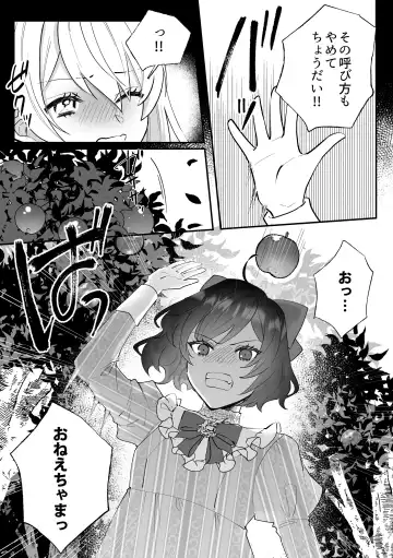 [Daizu] Danzai Route o Kaihi Shiyou to Shita Akuyaku Reijou wa Futanari Seijo no Imouto ni Dekiai Saremashita Fhentai - Page 7